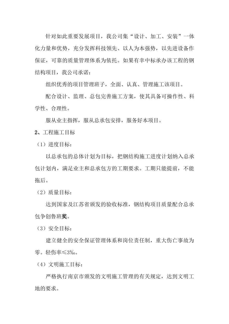 朗诗城市广场钢结构工程施工组织设计_第3页