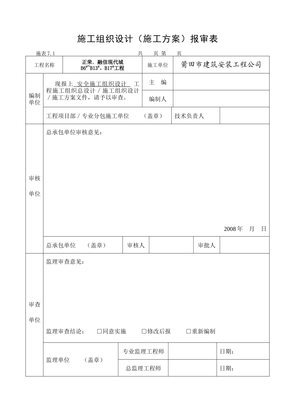 某公司办公楼景观改造工程安全施工组织设计_第2页