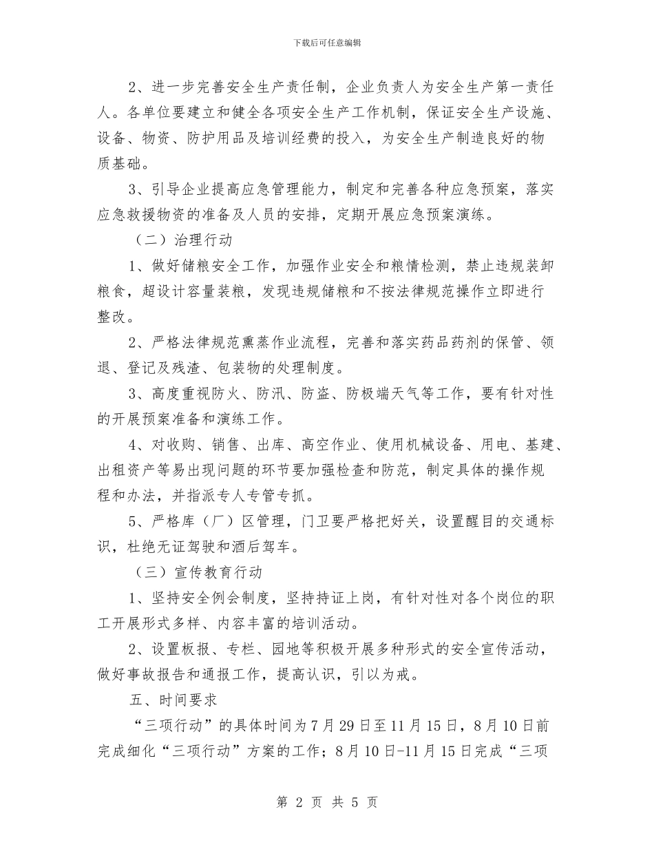 安全生产三项行动实施方案与安全生产下半年工作计划结尾汇编_第2页