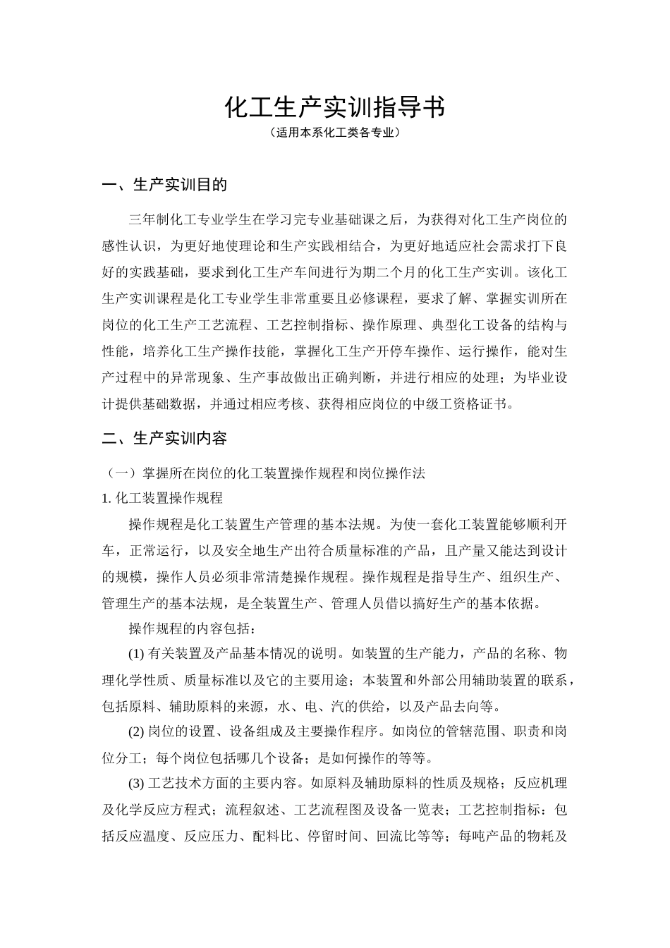 化工生产实训指南_第3页