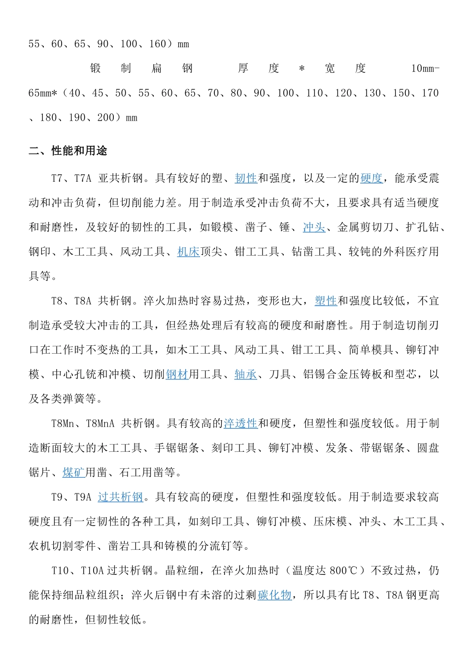 刀具材料粉末冶金硬质合金_第2页