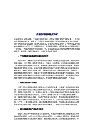 浅析白酒市场竞争特点