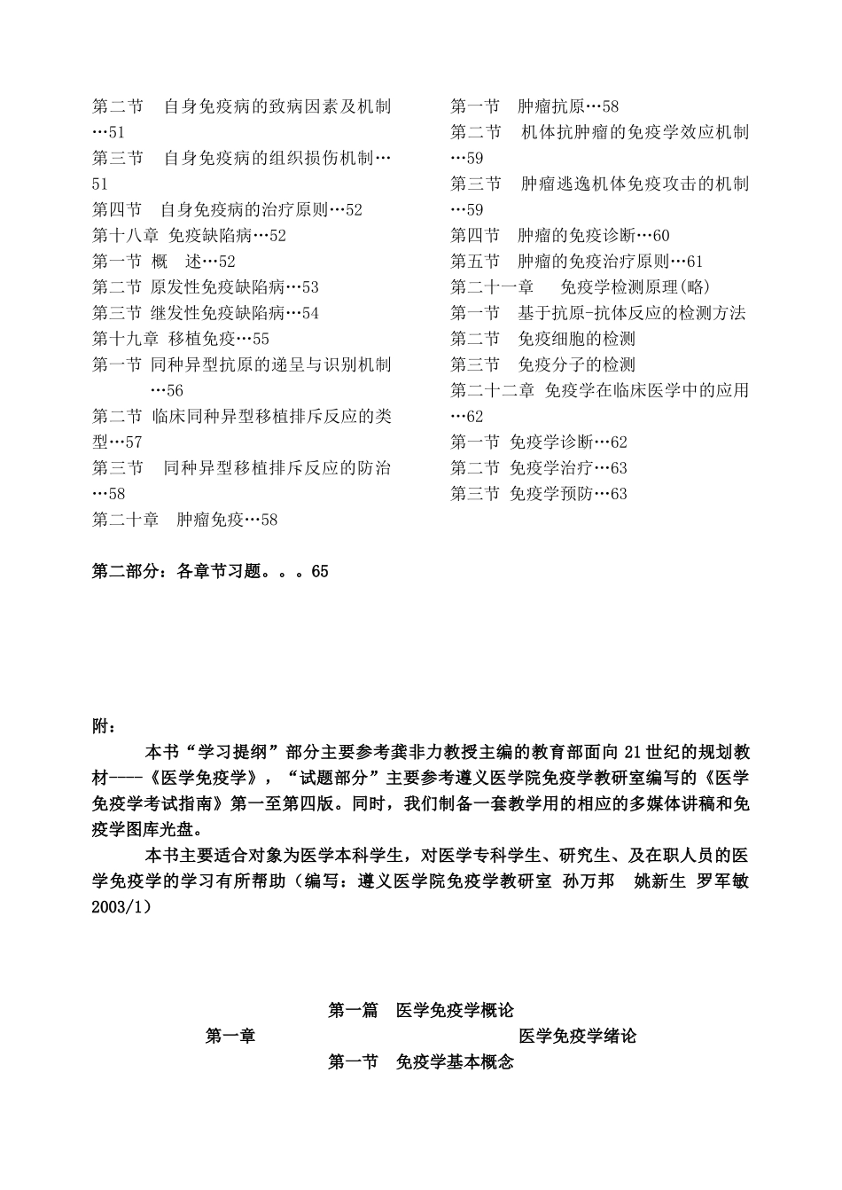 医学免疫学的考试学习指南_第3页