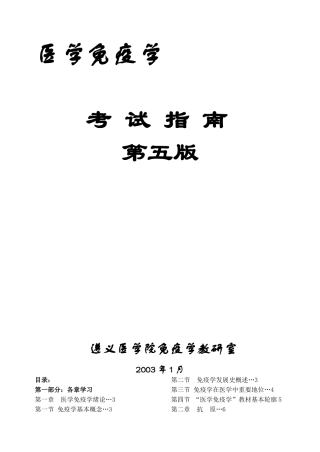 医学免疫学的考试学习指南