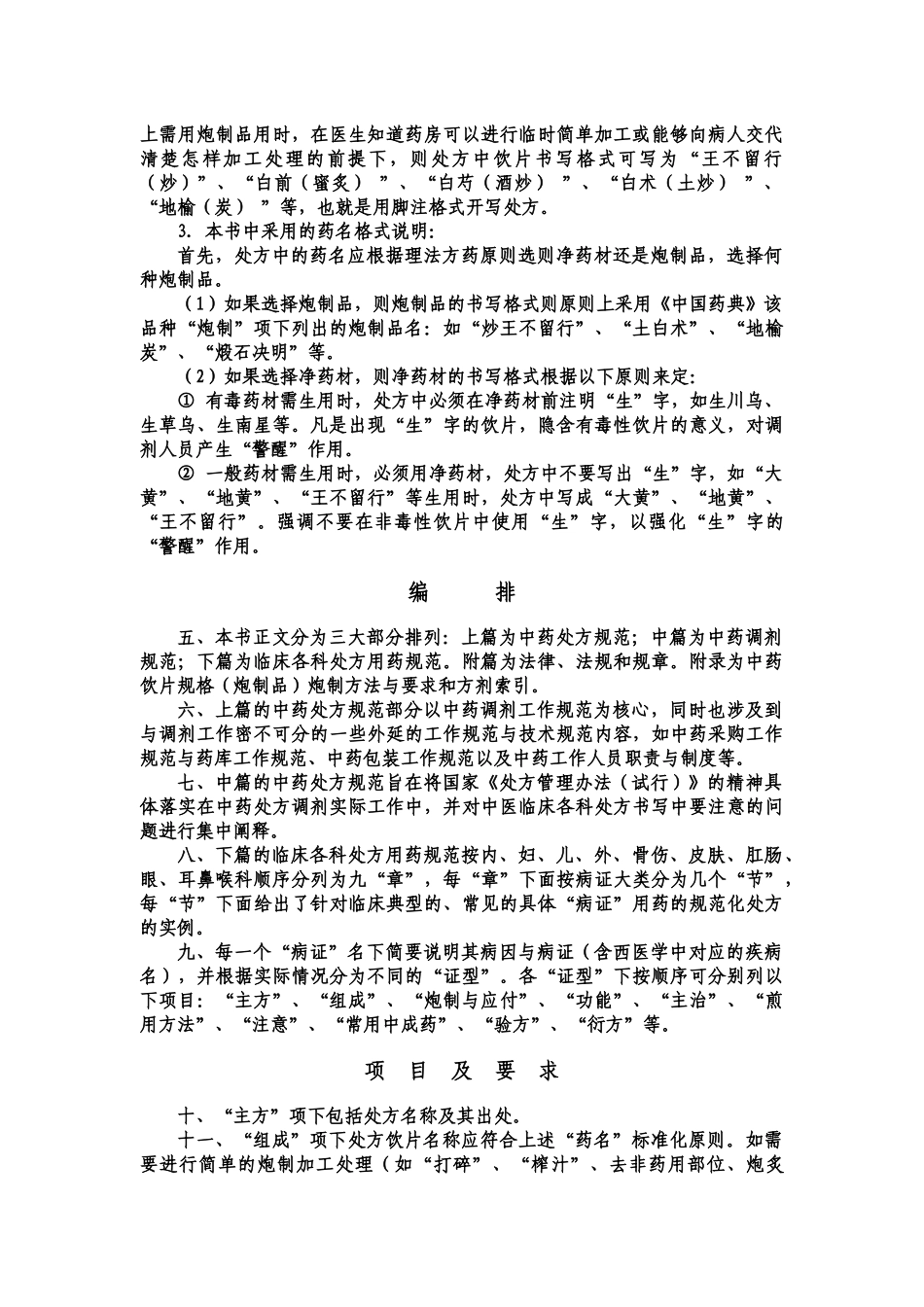 中药处方与调剂规范_第3页