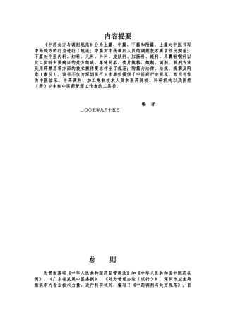 中药处方与调剂规范