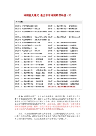 评测室大曝光 最全本本评测知识手册(1)
