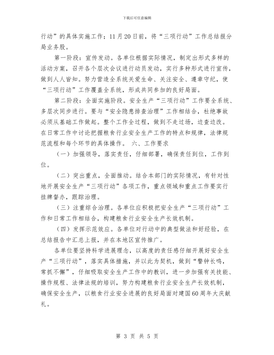 安全生产三项行动实施方案与安全生产三项行动活动计划汇编_第3页