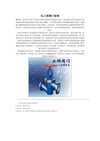 化工部阀门标准
