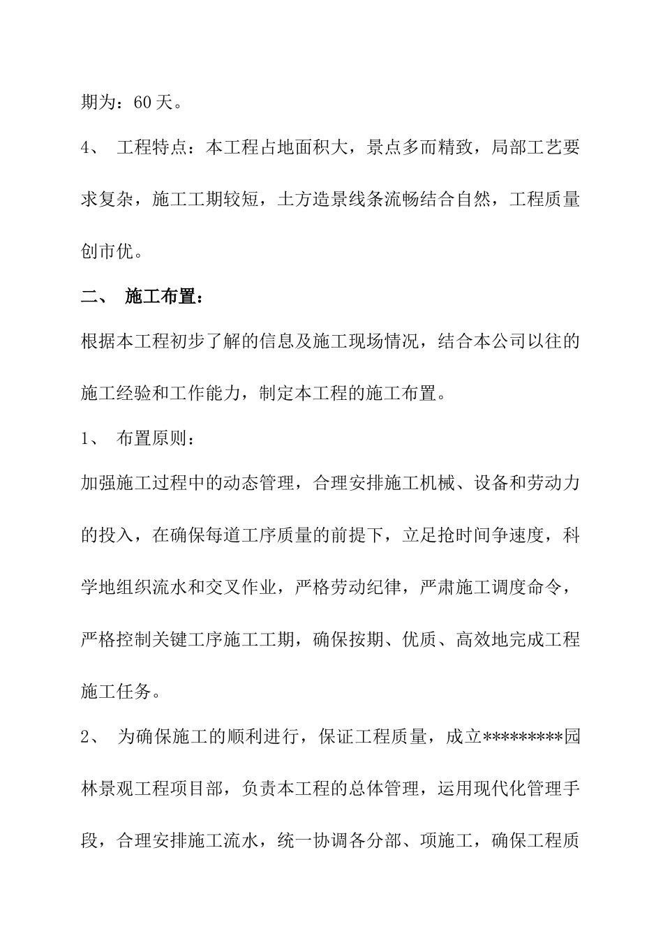 某园林硬质景观施工组织设计案例_第2页