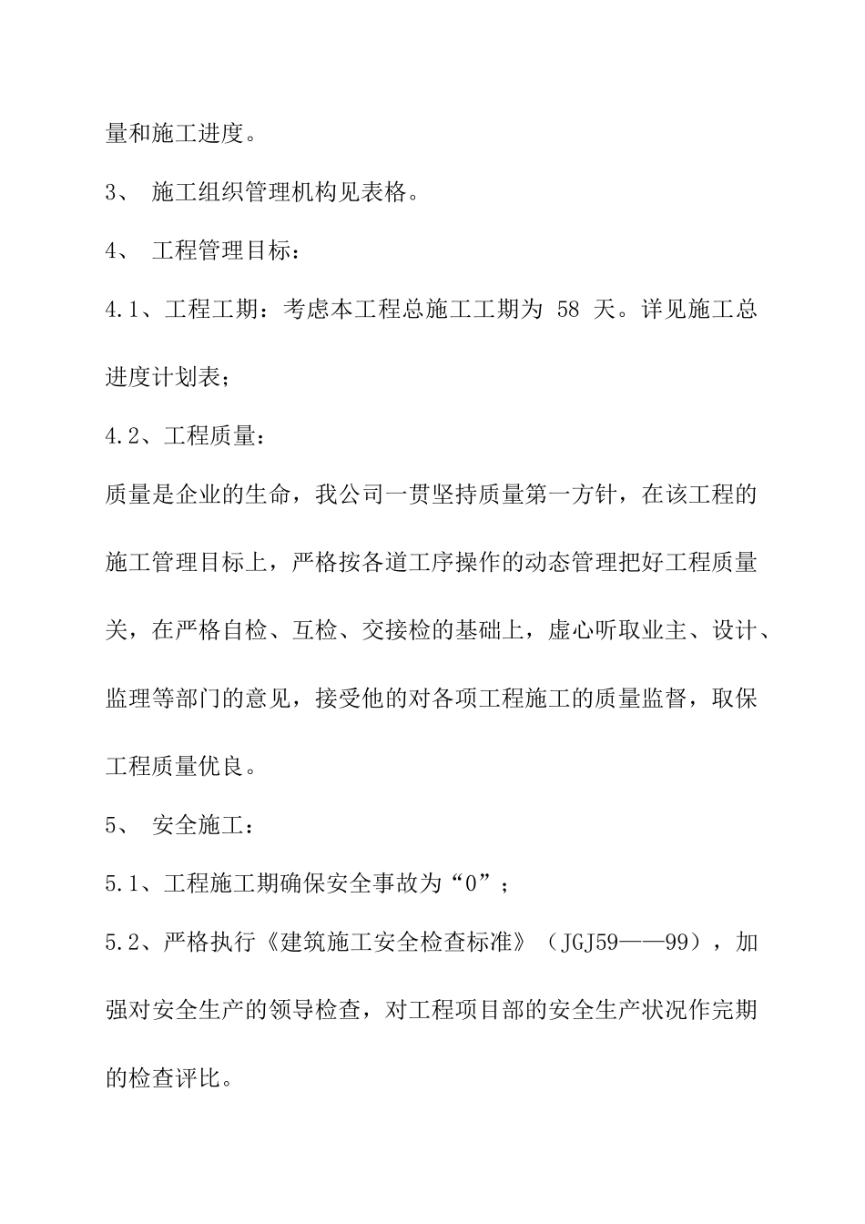 某园林硬质景观施工组织设计案例_第3页