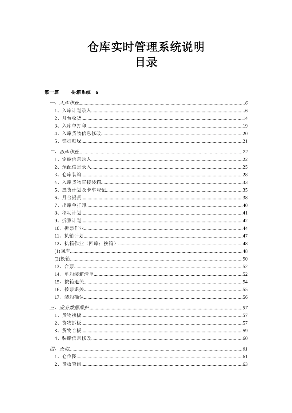 仓库管理系统程序说明青岛福沃德电子信息科技有限公司_第1页