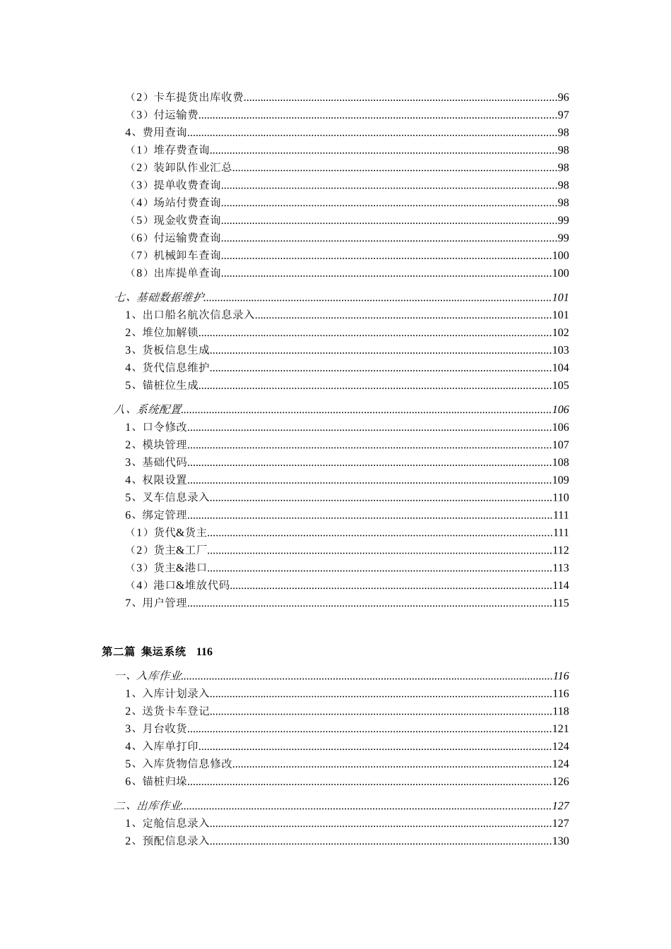 仓库管理系统程序说明青岛福沃德电子信息科技有限公司_第3页