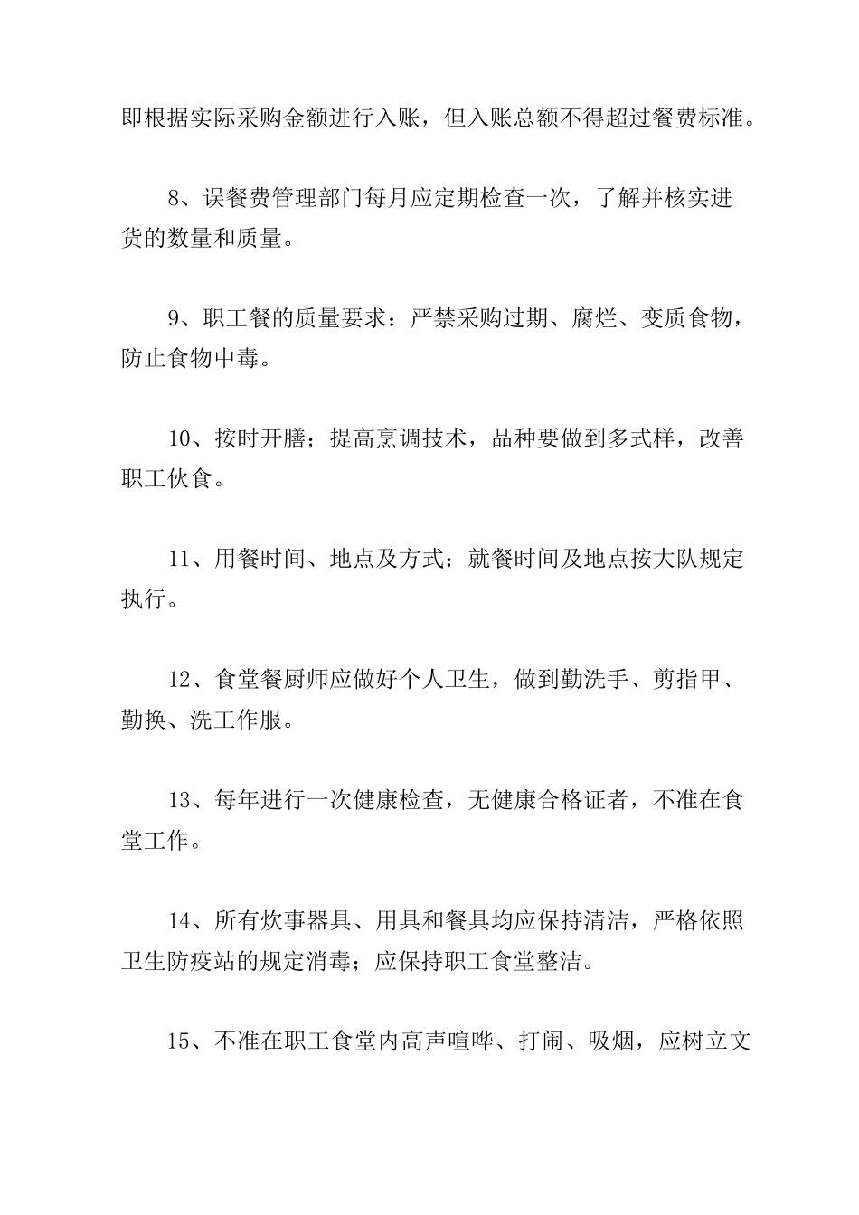 职工食堂管理制度_第2页