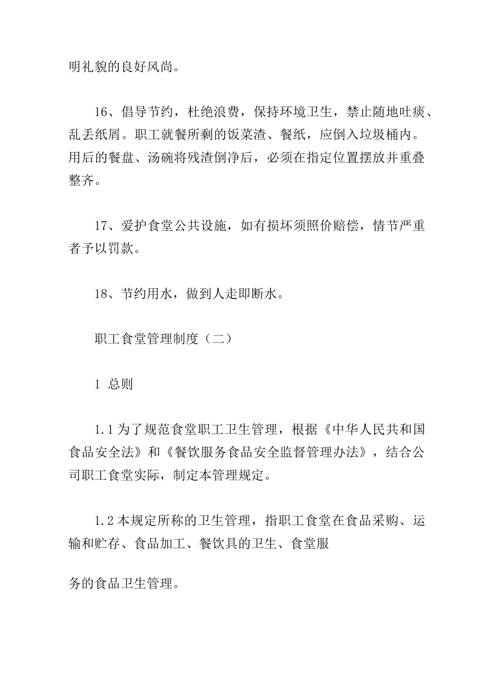 职工食堂管理制度_第3页