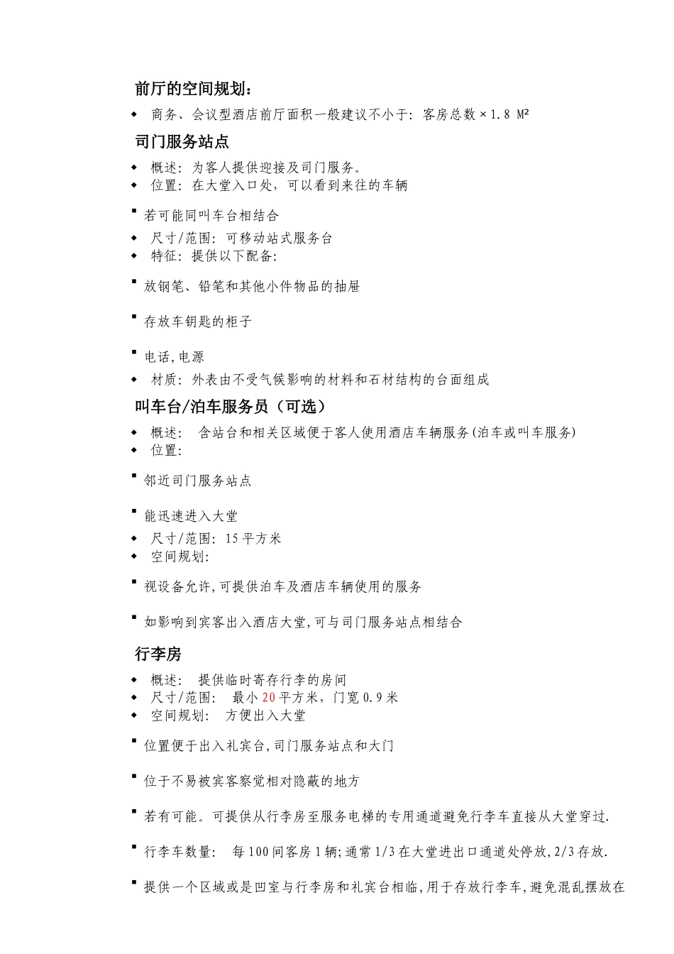 酒店管理集团关于建筑及装饰设计标准_第2页