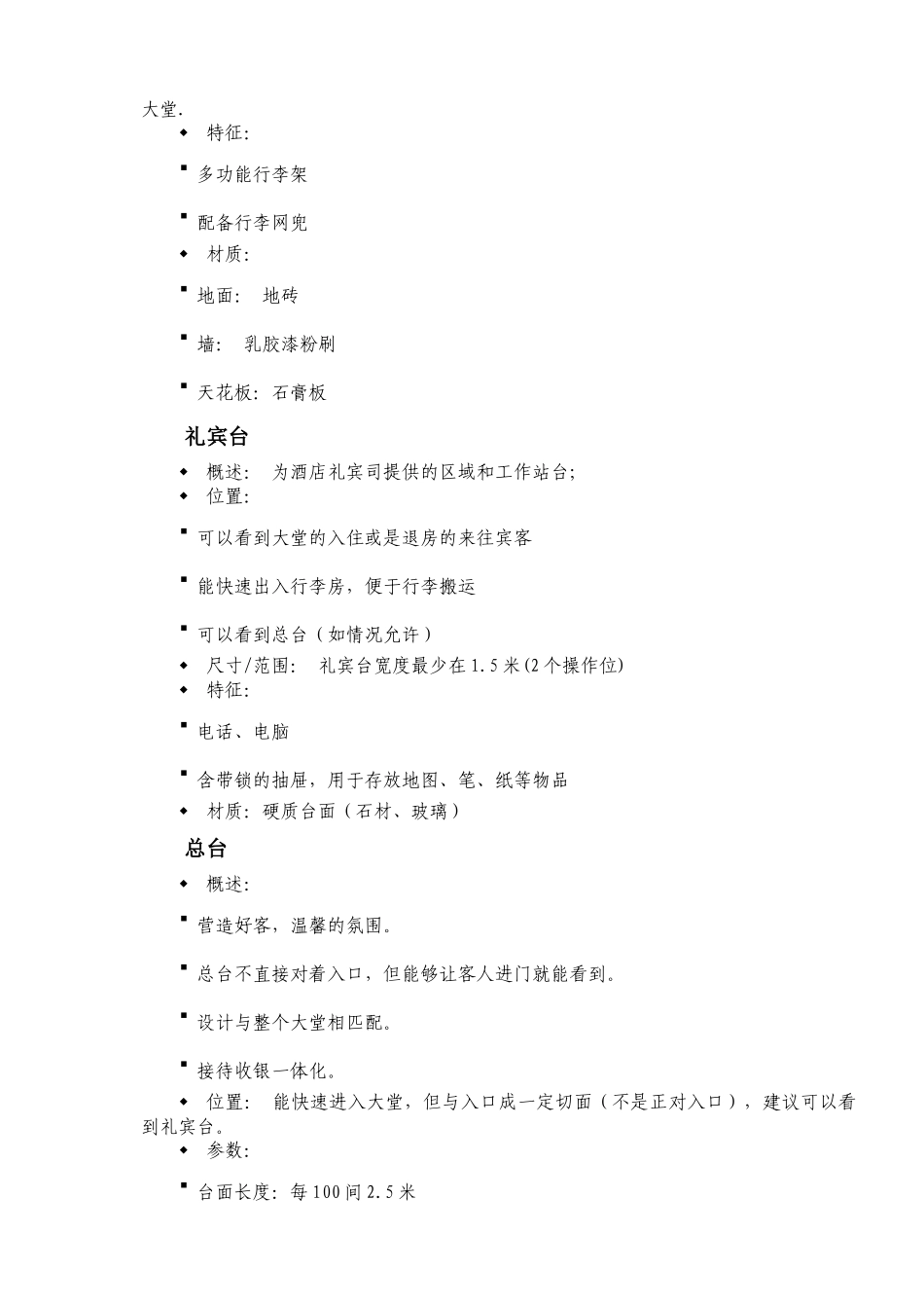 酒店管理集团关于建筑及装饰设计标准_第3页