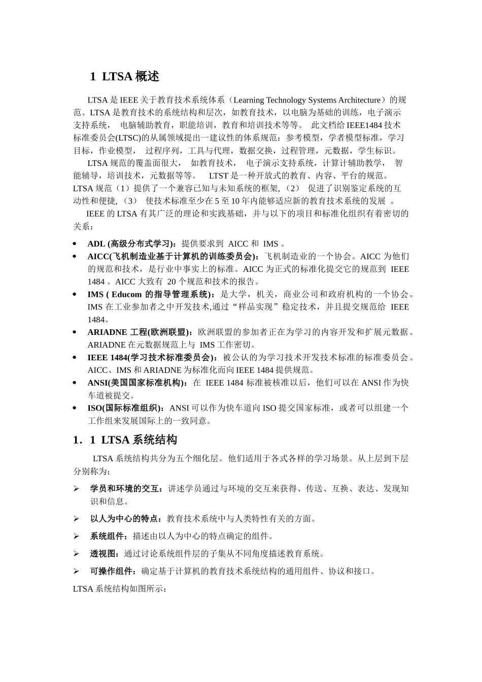 17运用AICC规范实现LMSCore通信协议和学习管理(北大在线)_第2页