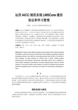 17运用AICC规范实现LMSCore通信协议和学习管理(北大在线)