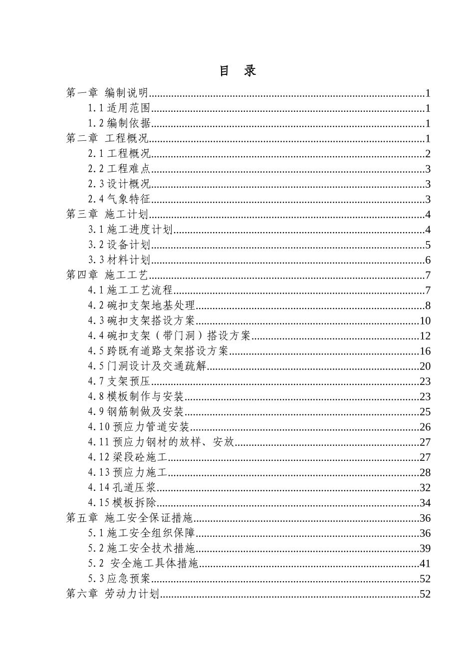 现浇连续梁高大模板及支架安全专项施工方案_第1页