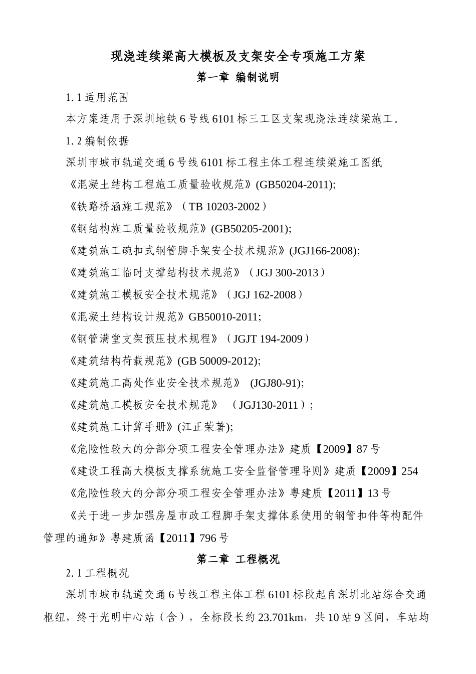 现浇连续梁高大模板及支架安全专项施工方案_第3页