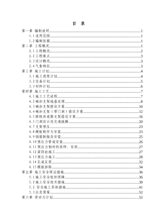 现浇连续梁高大模板及支架安全专项施工方案