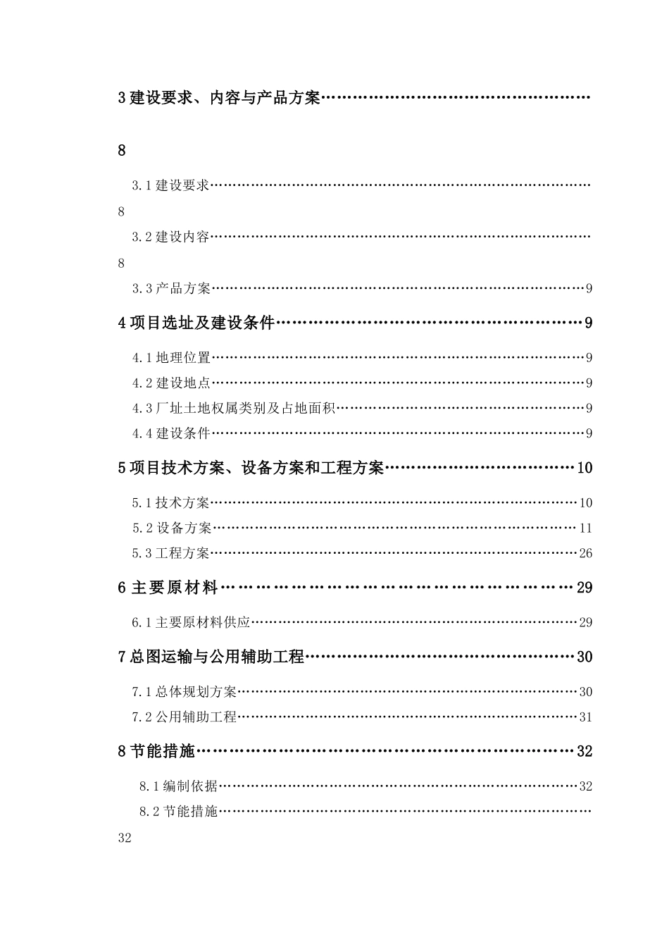 服装生产线项目可行性研究报告_第3页