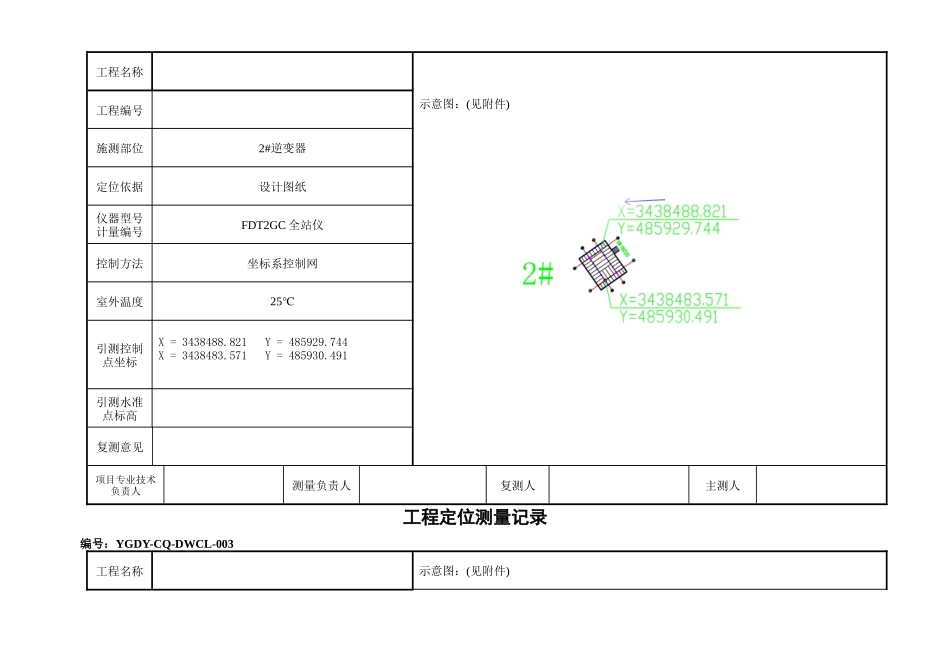 光伏电站工程定位测量记录（DOC45页）_第2页