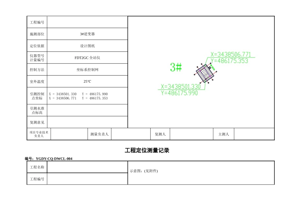 光伏电站工程定位测量记录（DOC45页）_第3页