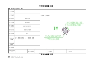 光伏电站工程定位测量记录（DOC45页）
