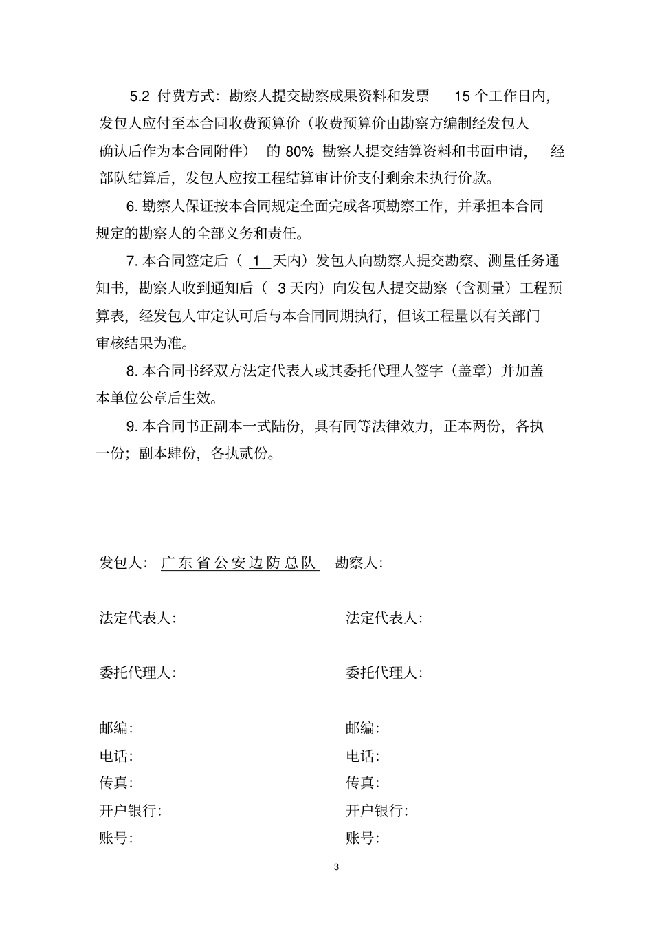 勘察合同协议书_第3页