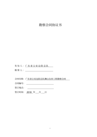 勘察合同协议书