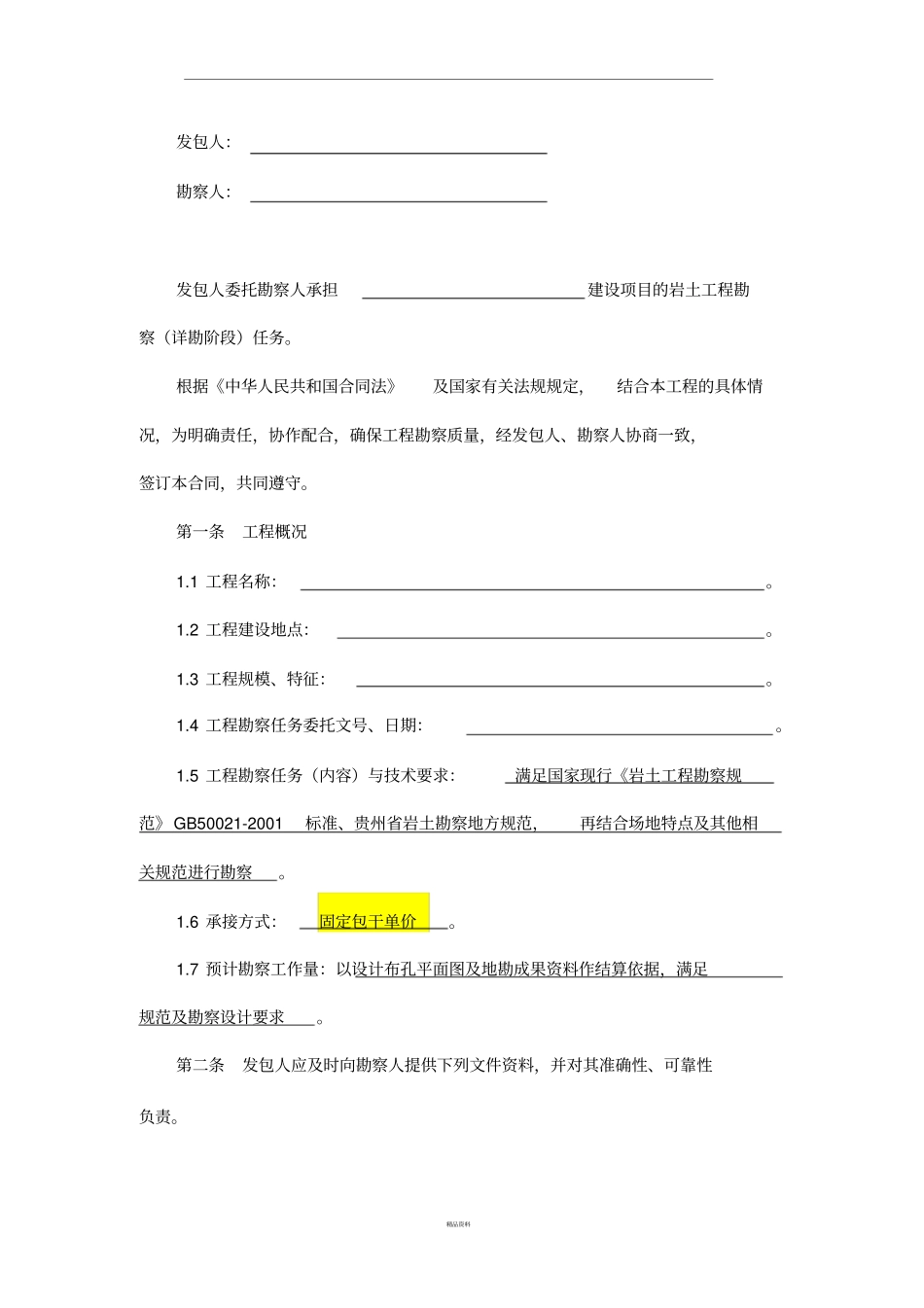 勘察合同委托_第3页