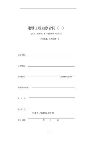 勘察合同委托