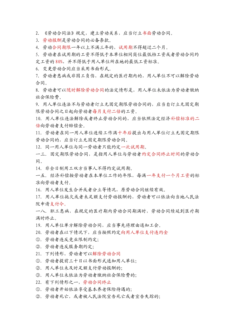 某某级本科生就业指导课辅导材料_第3页