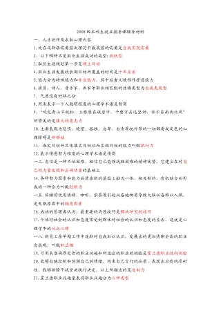 某某级本科生就业指导课辅导材料