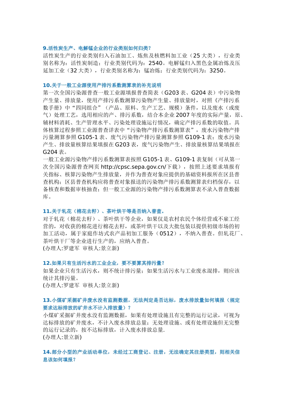 普查相关问题的解答之一doc-对于糖厂、淀粉厂、酒精厂等_第3页