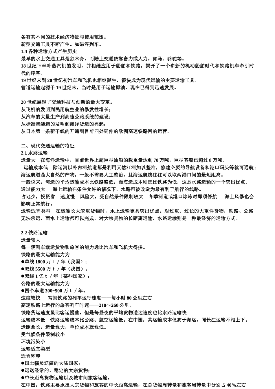 交通运输工程_第2页