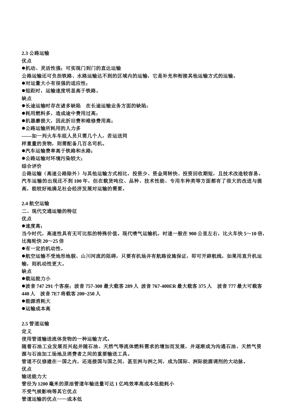 交通运输工程_第3页