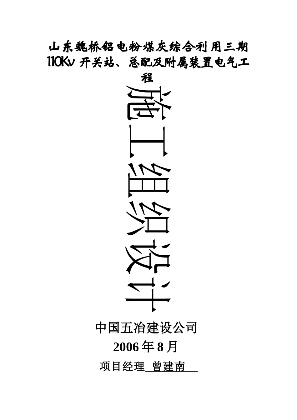 附属装置电气工程施工管理规范_第1页