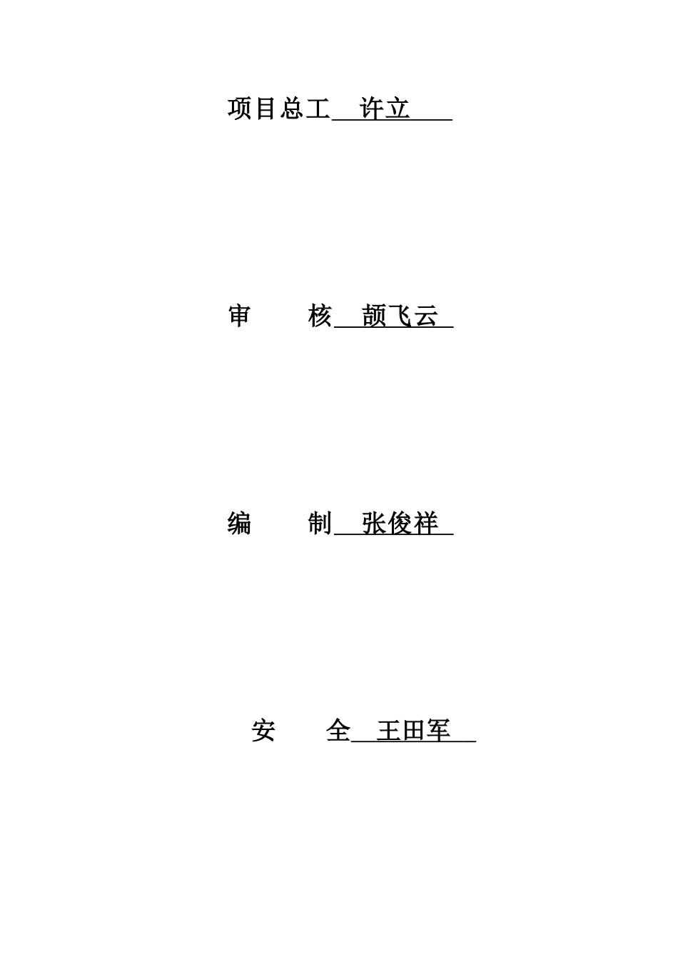 附属装置电气工程施工管理规范_第2页