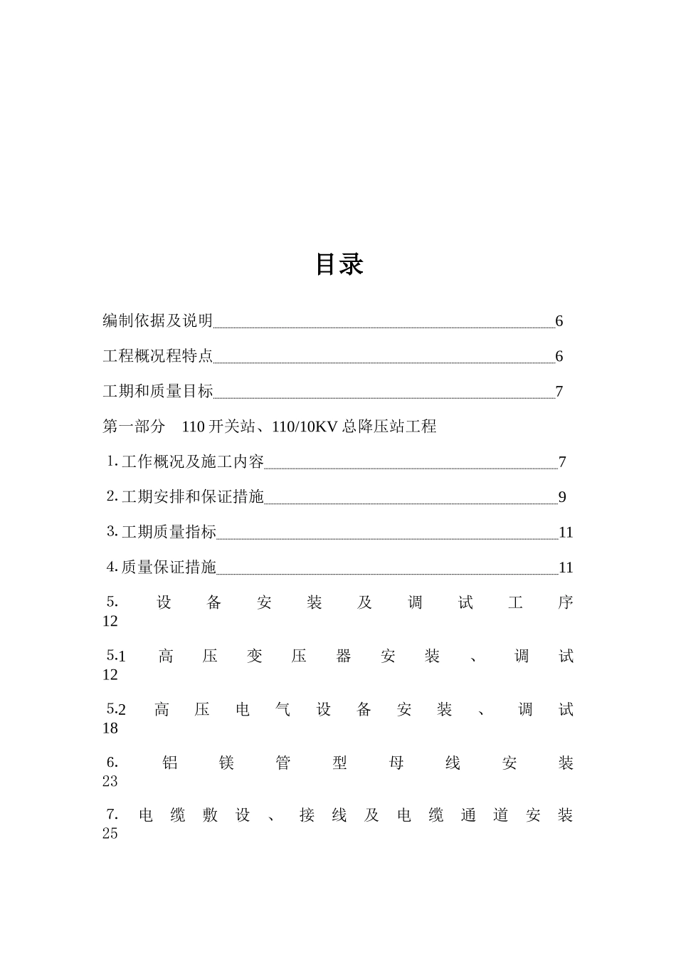 附属装置电气工程施工管理规范_第3页