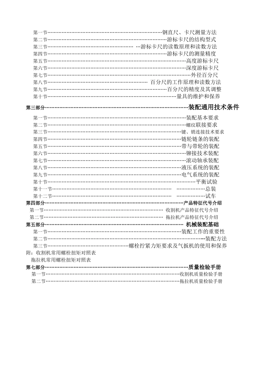 机械、汽车、重机、收获机行业装配通用教材_第2页