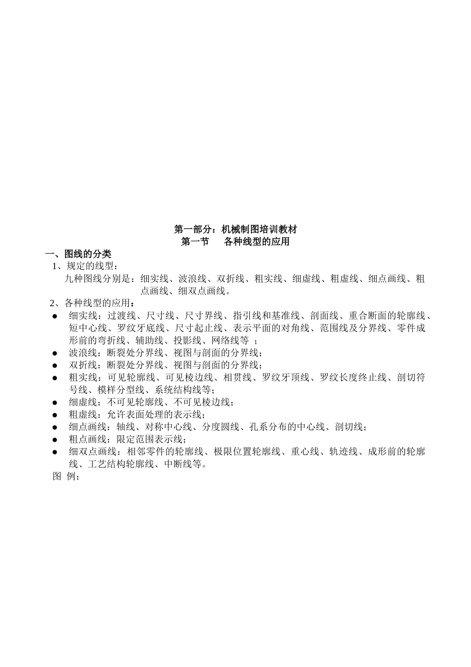 机械、汽车、重机、收获机行业装配通用教材_第3页