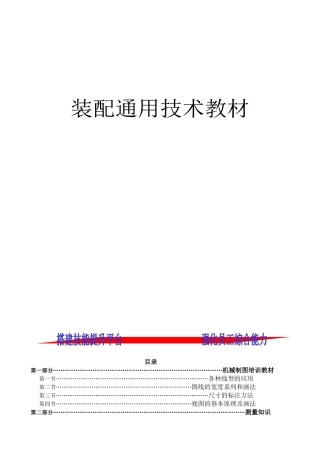 机械、汽车、重机、收获机行业装配通用教材