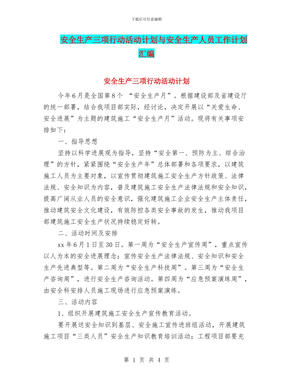 安全生产三项行动活动计划与安全生产人员工作计划汇编_第1页