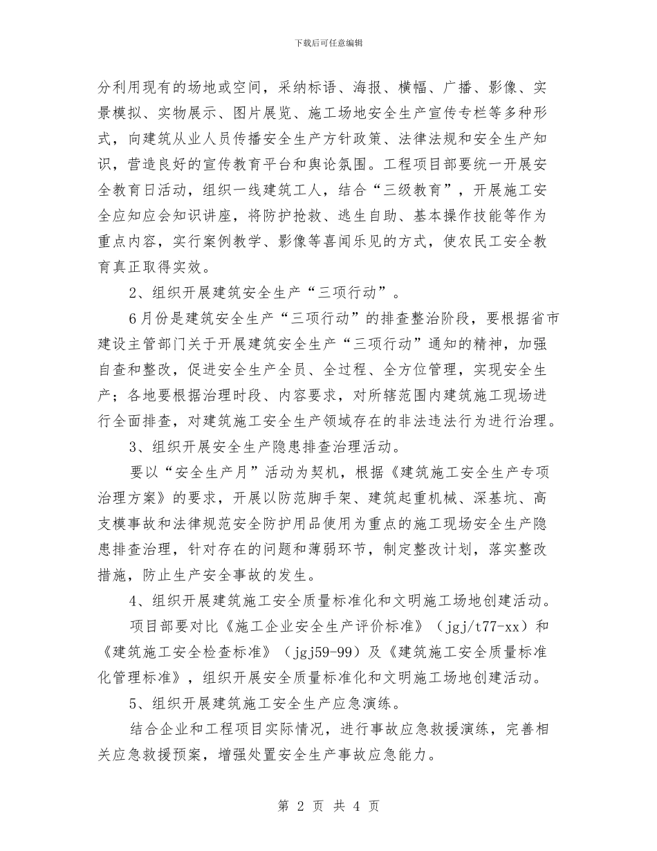 安全生产三项行动活动计划与安全生产人员工作计划汇编_第2页