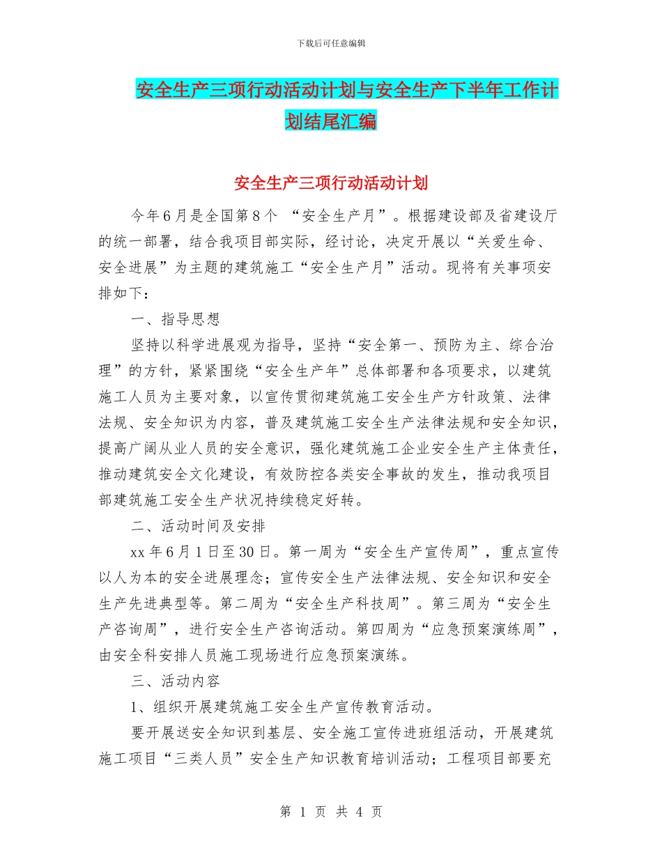 安全生产三项行动活动计划与安全生产下半年工作计划结尾汇编_第1页
