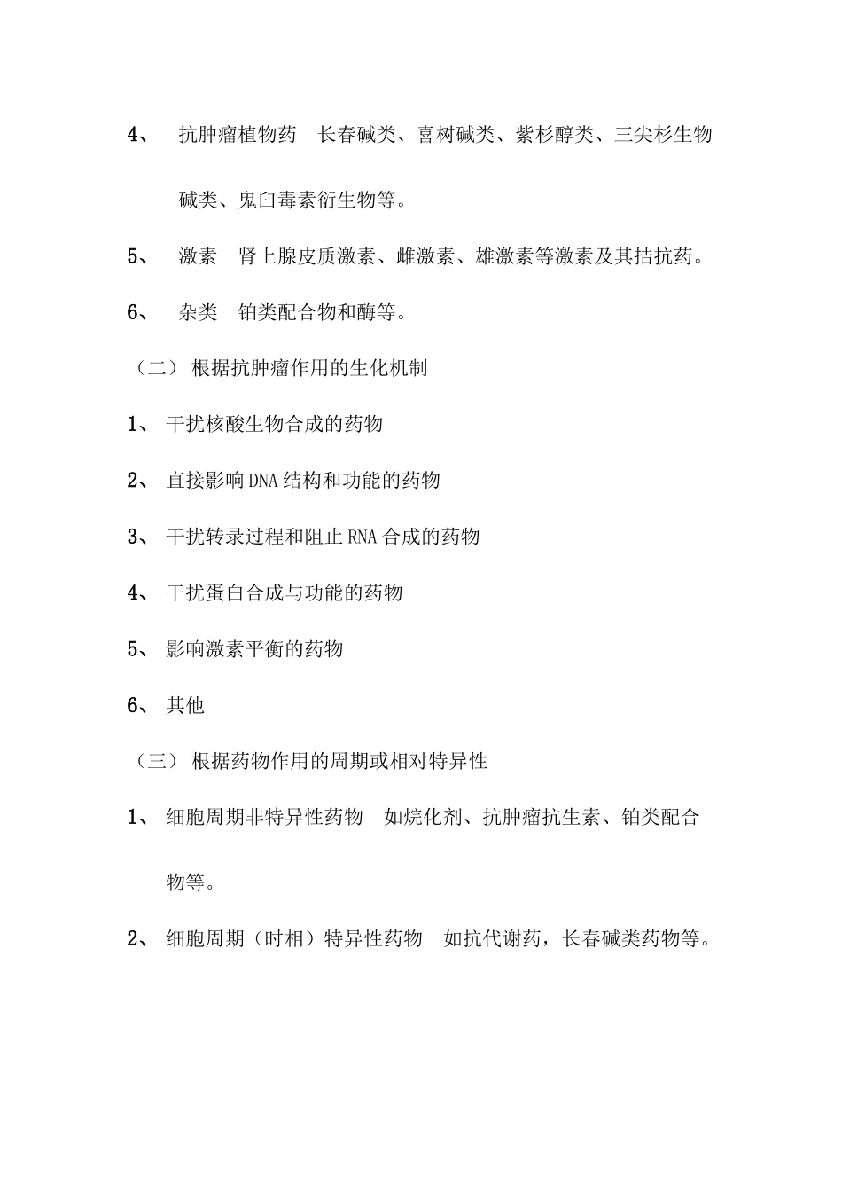 第四十九章抗恶性肿瘤药_第2页