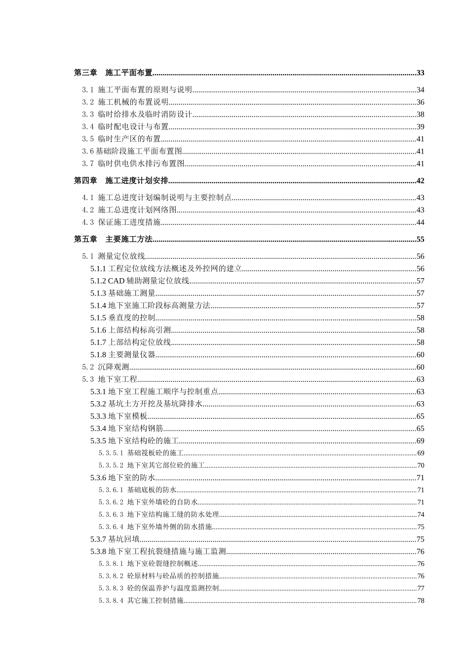 深南电施工组织设计给水电_第2页